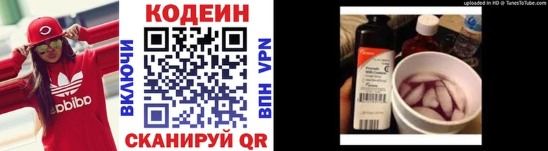 Codein напиток Lean (лин)  Купить где  Котлас 